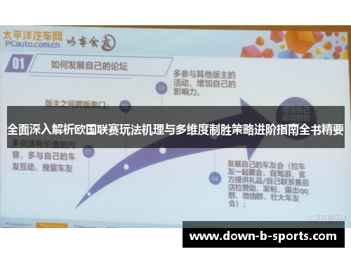 全面深入解析欧国联赛玩法机理与多维度制胜策略进阶指南全书精要