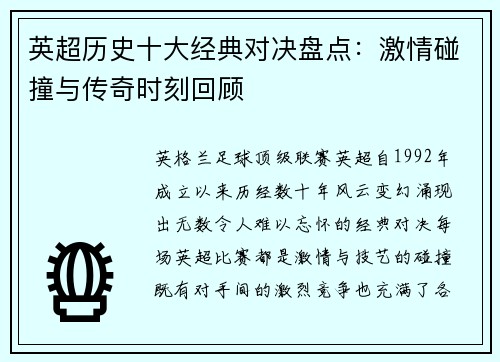 英超历史十大经典对决盘点：激情碰撞与传奇时刻回顾