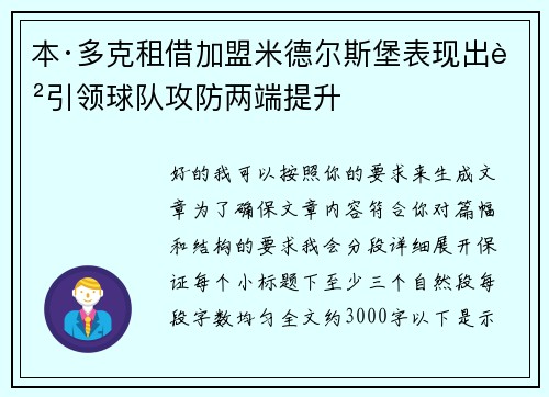 本·多克租借加盟米德尔斯堡表现出色引领球队攻防两端提升 本·多克租借加盟米德尔斯堡表现出色引领球队攻防两端提升