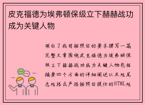 皮克福德为埃弗顿保级立下赫赫战功成为关键人物 皮克福德为埃弗顿保级立下赫赫战功成为关键人物