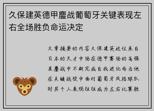 久保建英德甲鏖战葡萄牙关键表现左右全场胜负命运决定 久保建英德甲鏖战葡萄牙关键表现左右全场胜负命运决定