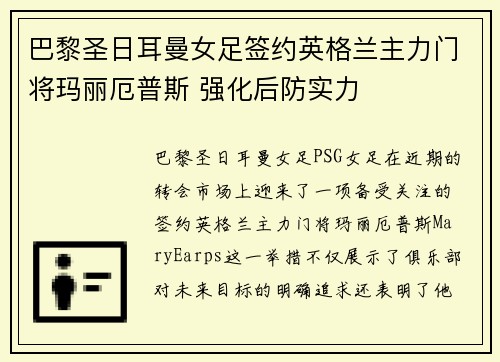 巴黎圣日耳曼女足签约英格兰主力门将玛丽厄普斯 强化后防实力